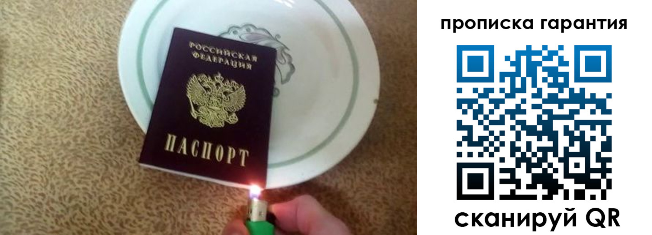 прописка штамп в Рудне