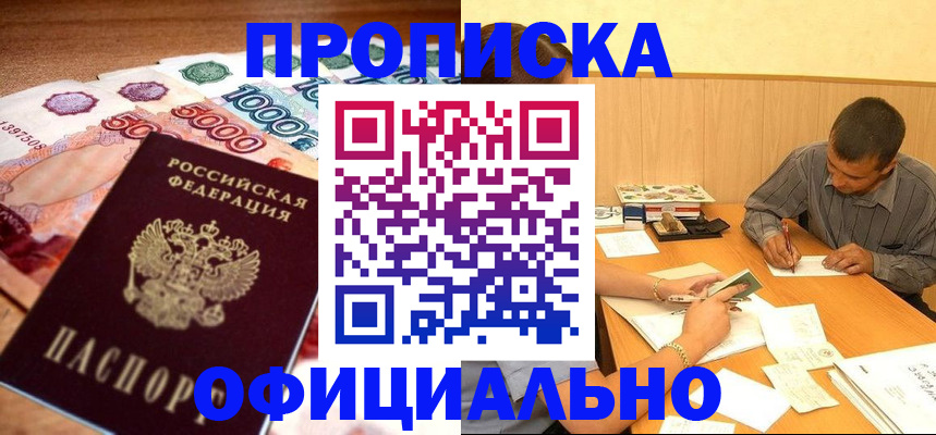 временная регистрация недорого в Рудне