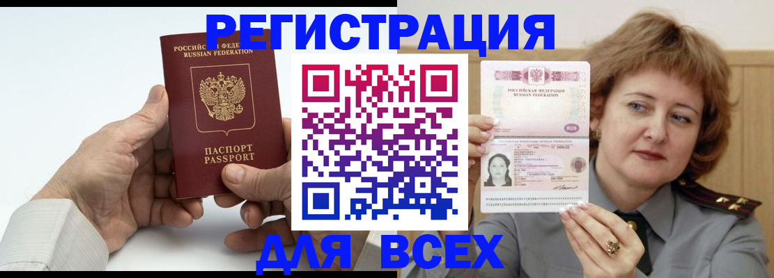 временная регистрация купить в Рудне