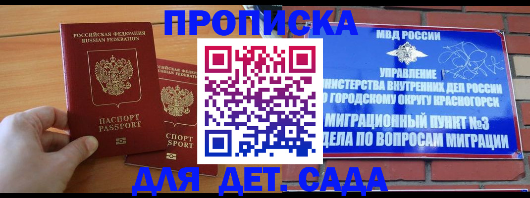 временная прописка в Рудне